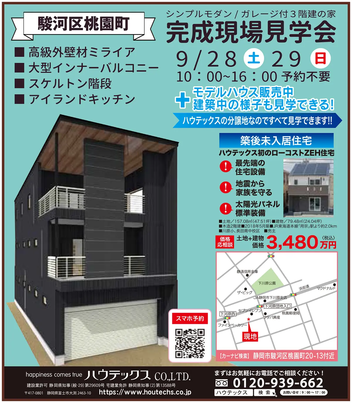 【見学会情報】9月28日、29日に駿河区桃園町で完成現場見学会を開催！