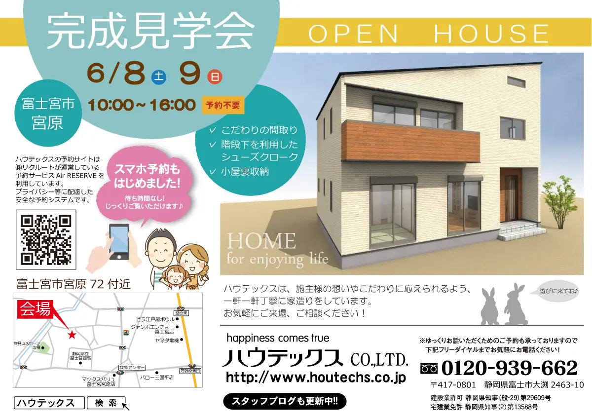 【見学会情報】6月8日、9日に富士宮市宮原で完成現場見学会を開催！
