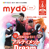 mydo2019年6月号