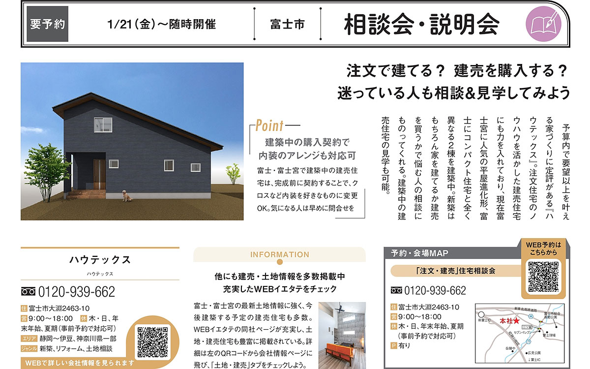イエタテ2022年2・3月号　掲載記事