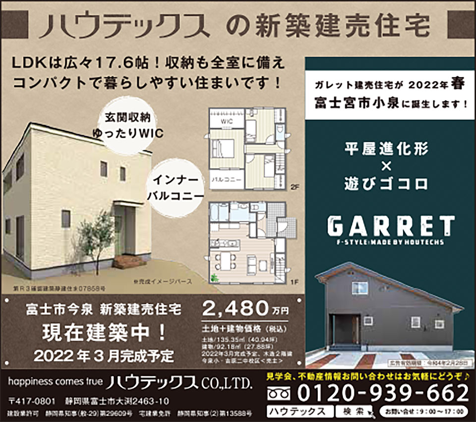 ぶらりっと2022年2月号　掲載記事