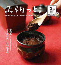 ぶらりっと2022年2月号