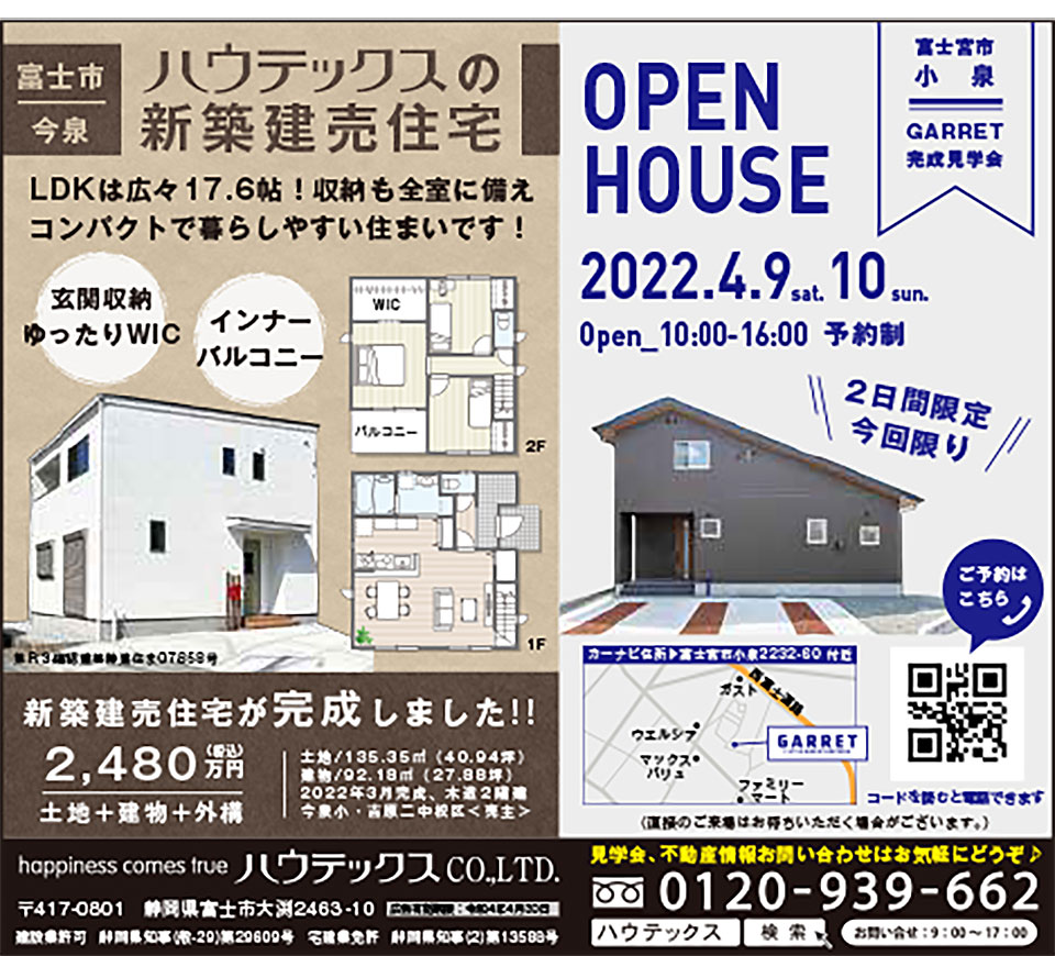 ぶらりっと2022年4月号　掲載記事