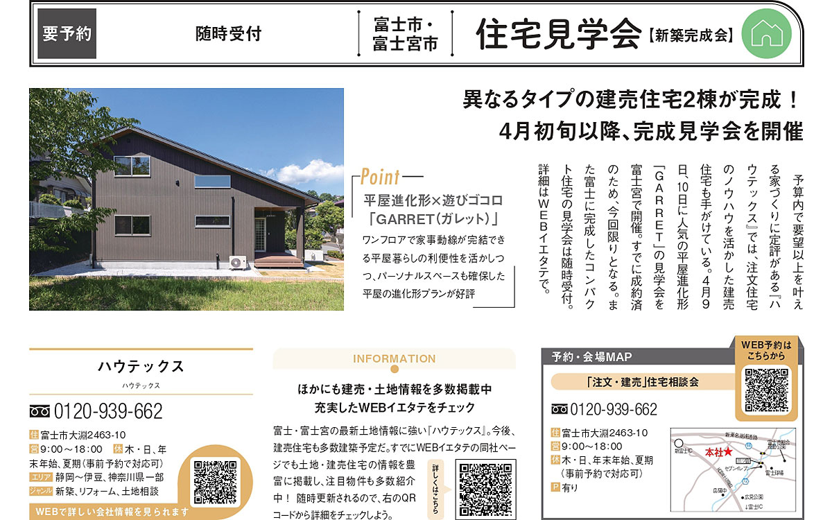 イエタテ2022年4・5月号　掲載記事