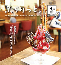 ぶらりっと2022年4月号