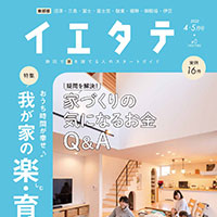 イエタテ2022年4・5月号