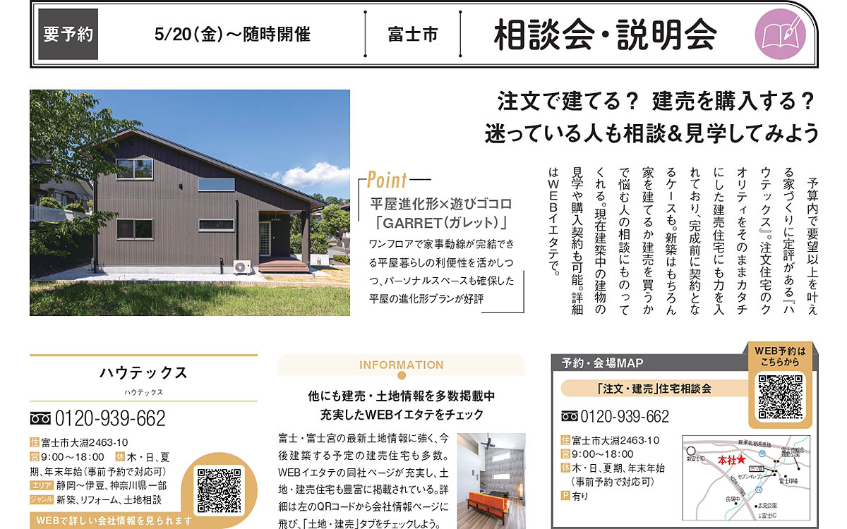 イエタテ2022年6・7月号　掲載記事