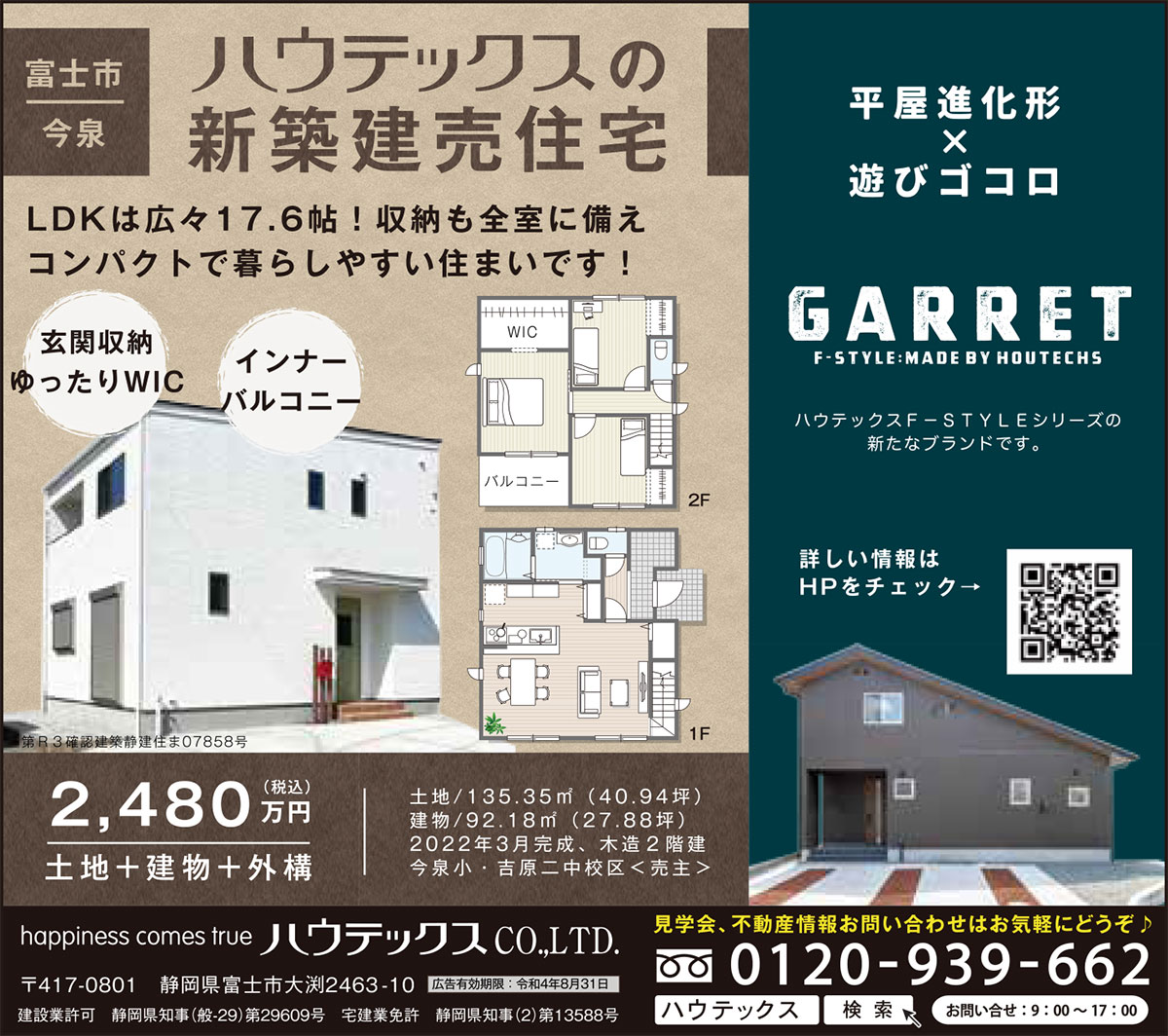 ぶらりっと2022年8月号　掲載記事