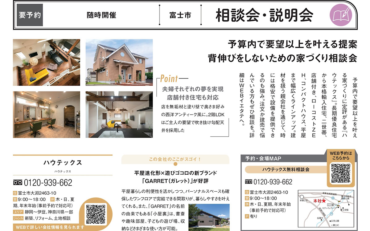 イエタテ2022年8・9月号　掲載記事