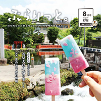 【掲載情報】ぶらりっと8月号に掲載されています