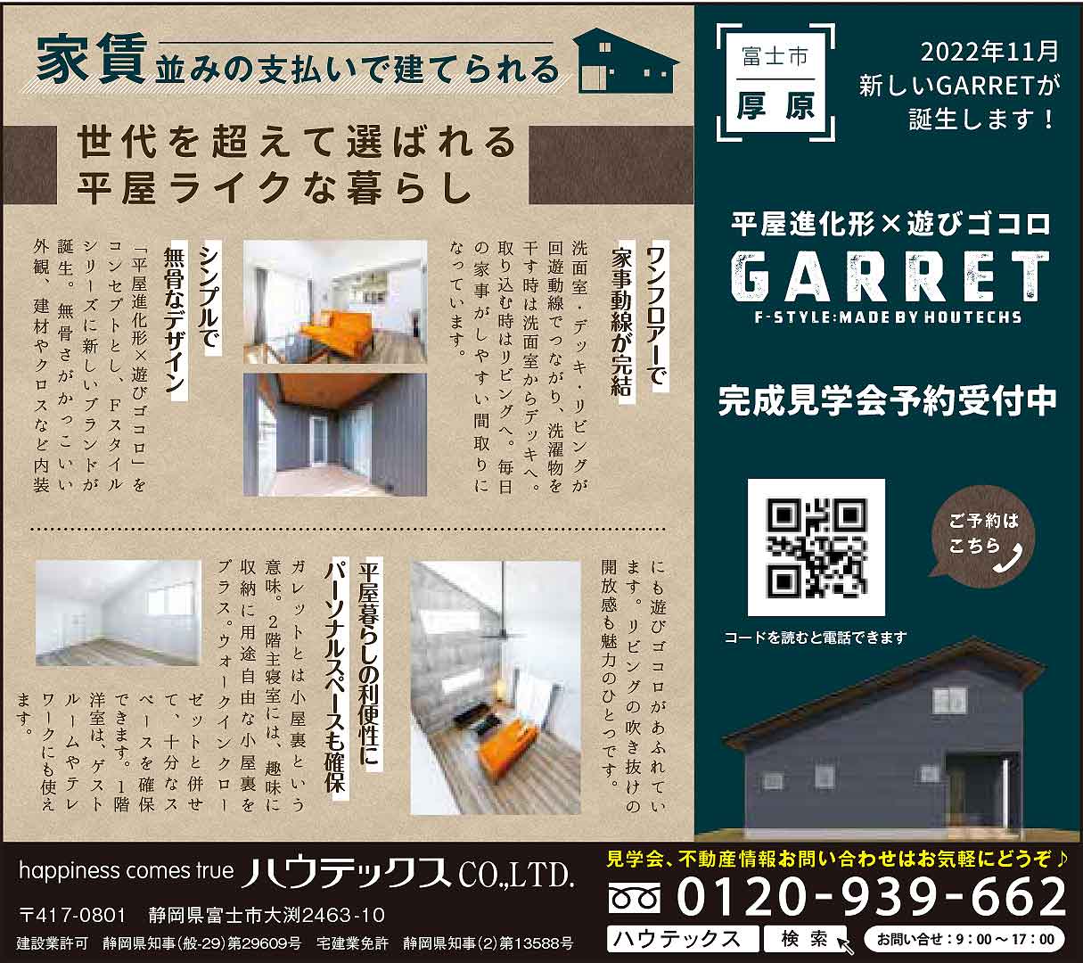 ぶらりっと2022年11月号　掲載記事