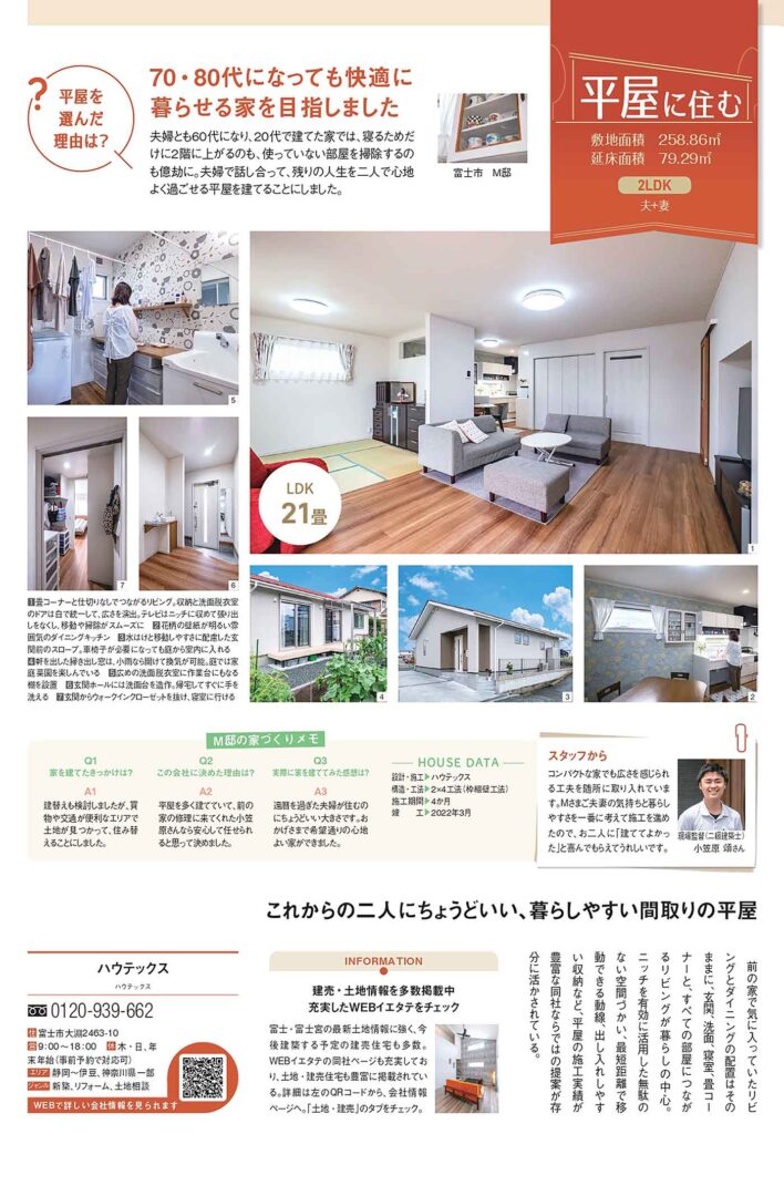 イエタテ2022年12・1月号　掲載記事