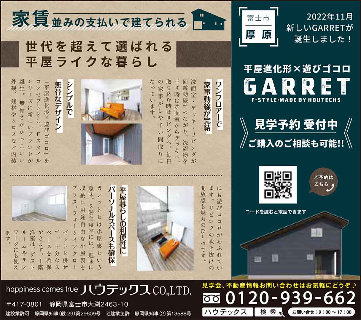 ぶらりっと2023年1月号　掲載記事