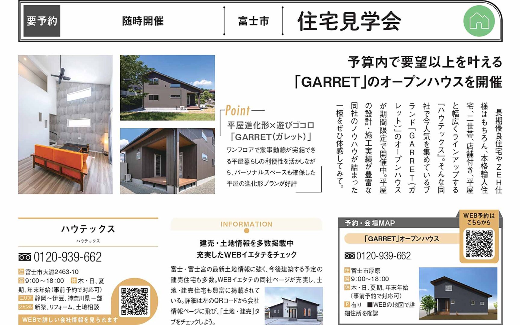 イエタテ2023年春号　掲載記事