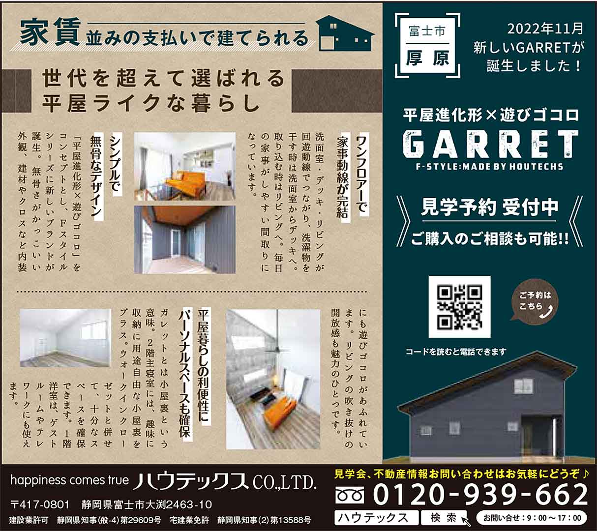 ぶらりっと2023年4月号　掲載記事
