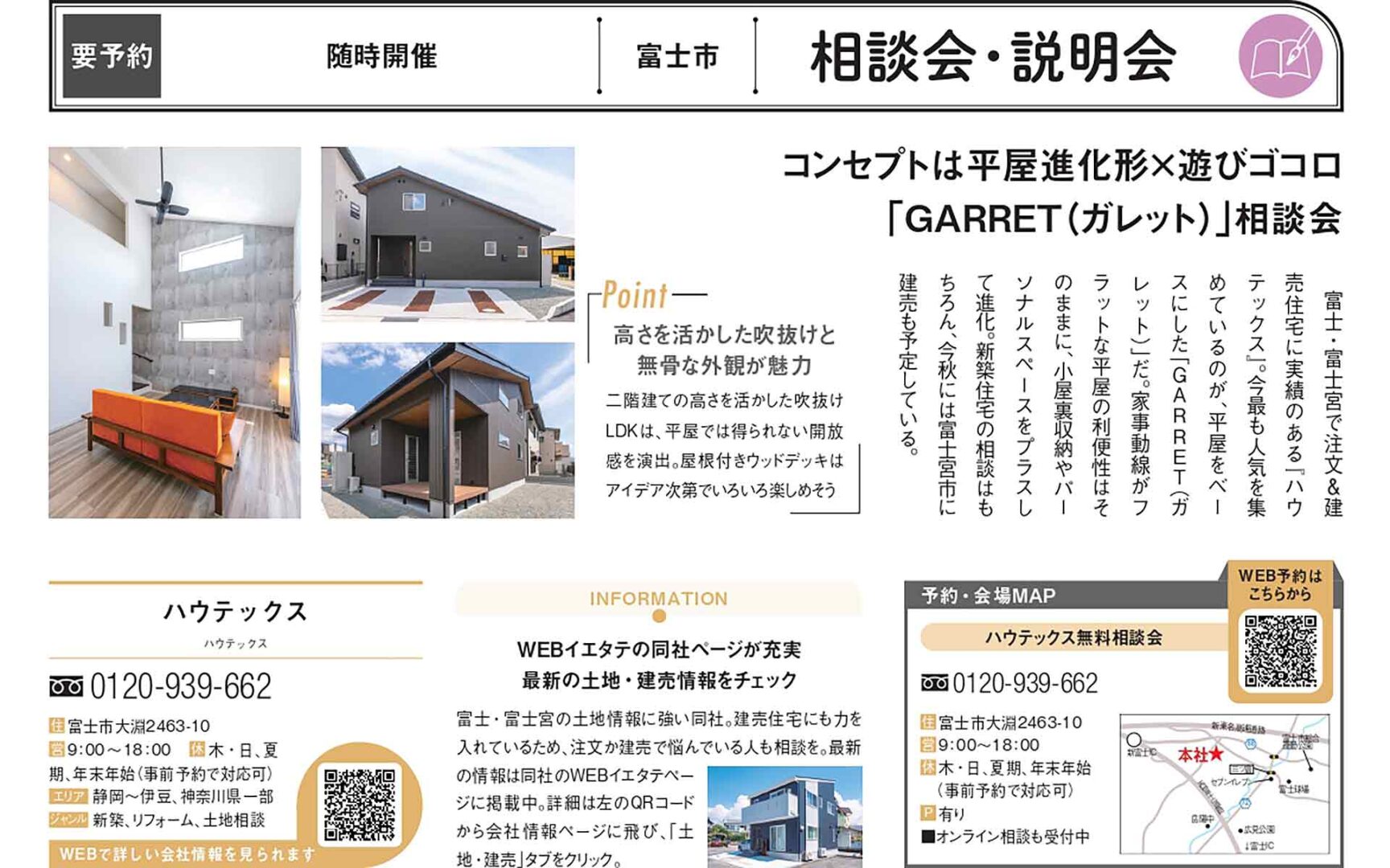 イエタテ2023年秋号　掲載記事
