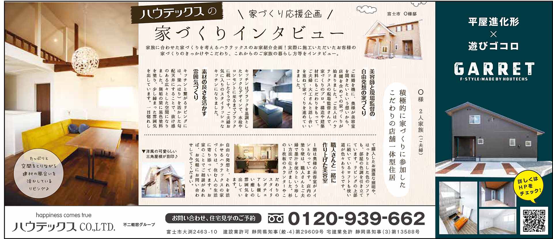 ぶらりっと2023年10月号　掲載記事