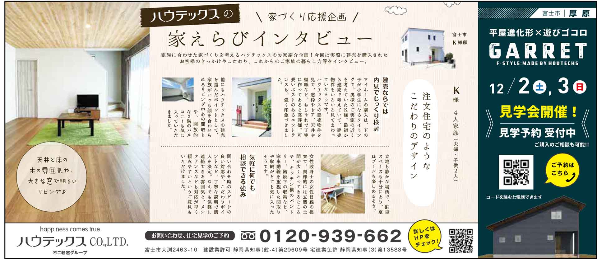 ぶらりっと12月号ハウテックス掲載記事