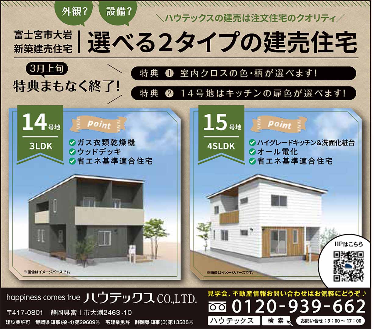 ぶらりっと2024年1月号　ハウテックス掲載記事