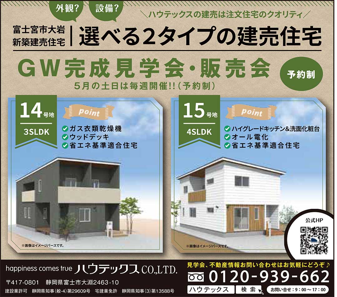 ぶらりっと5月号　ハウテックス掲載記事