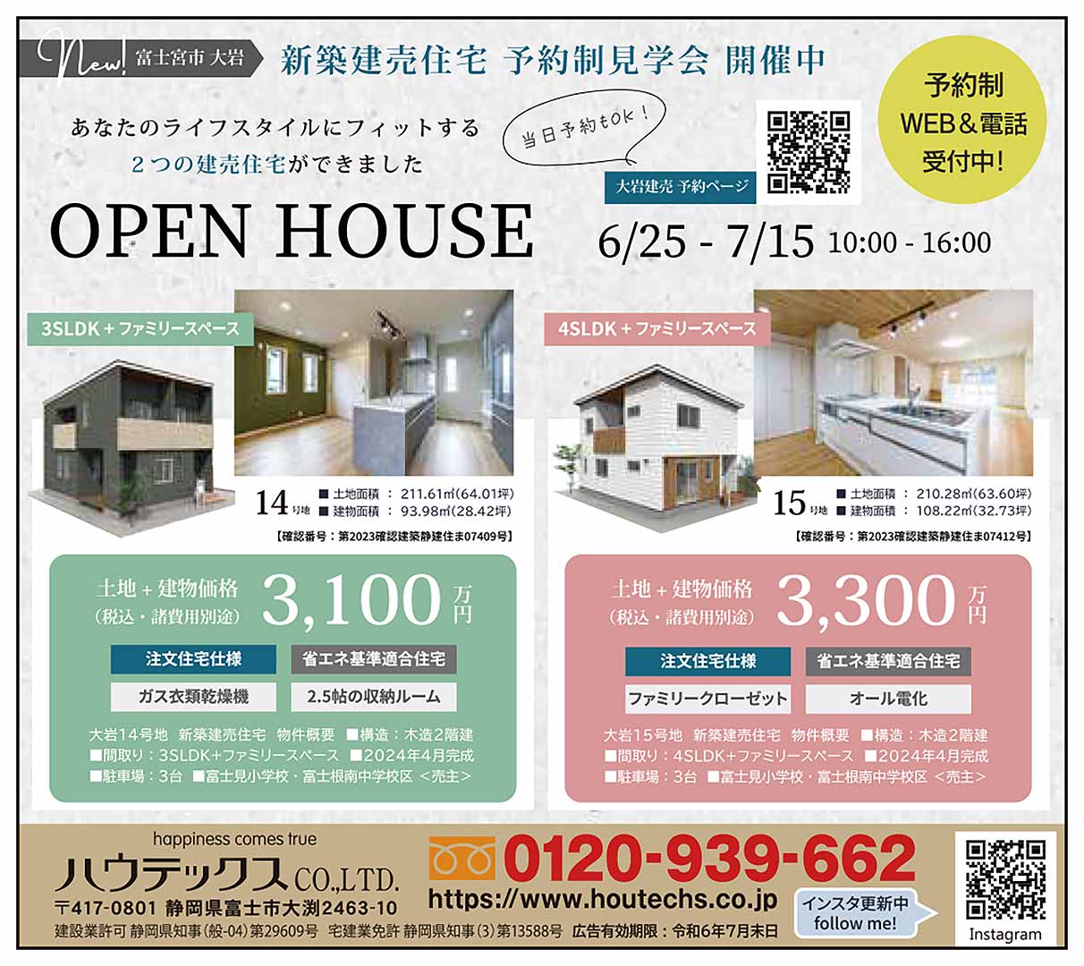 富士宮市大岩新築建売住宅　見学会開催中！