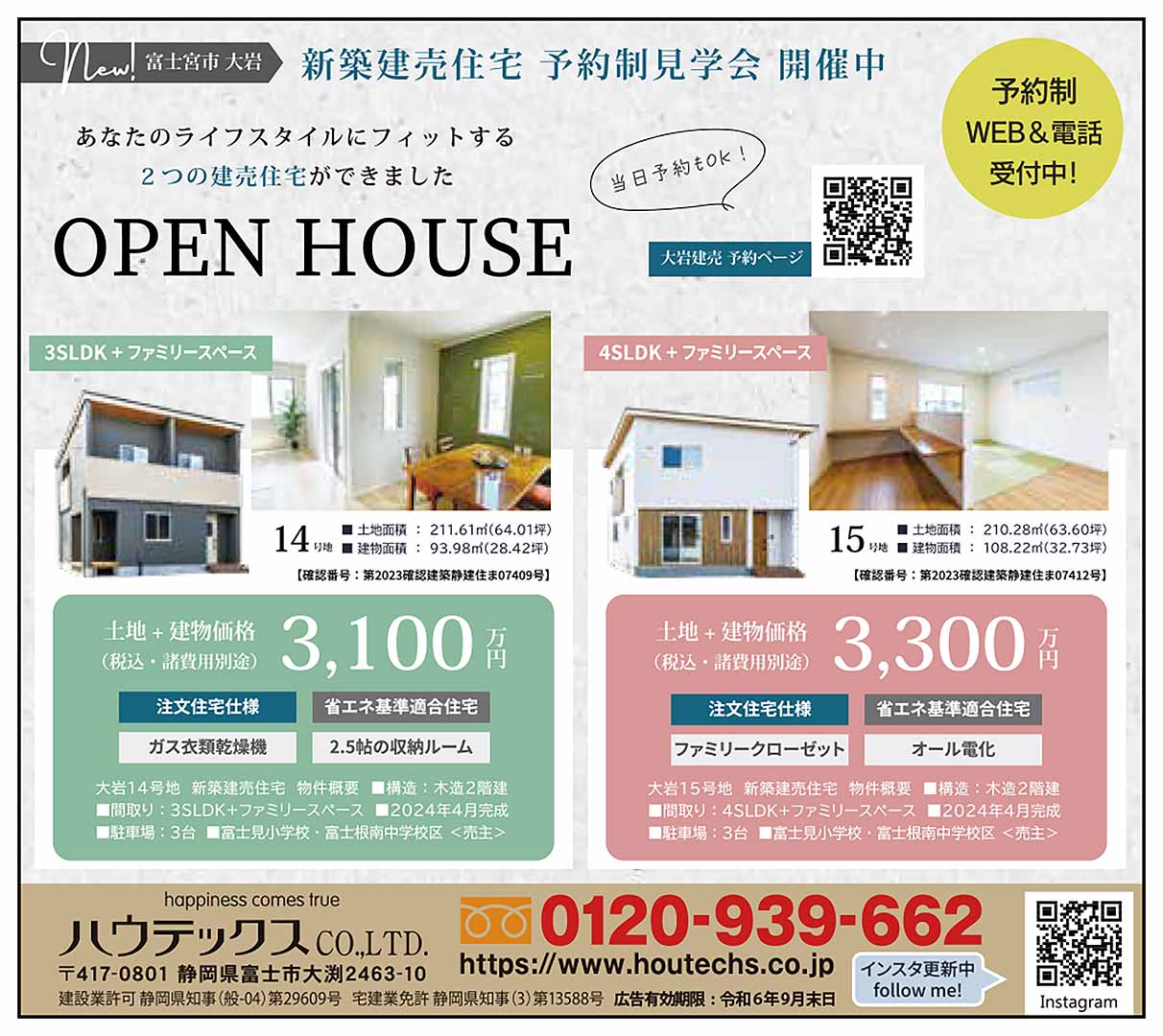 ぶらりっと2024年9月号ハウテックス掲載記事