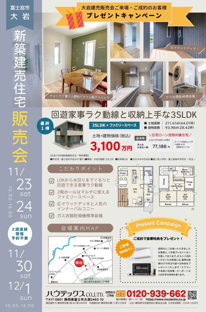 大岩新築建売住宅販売会