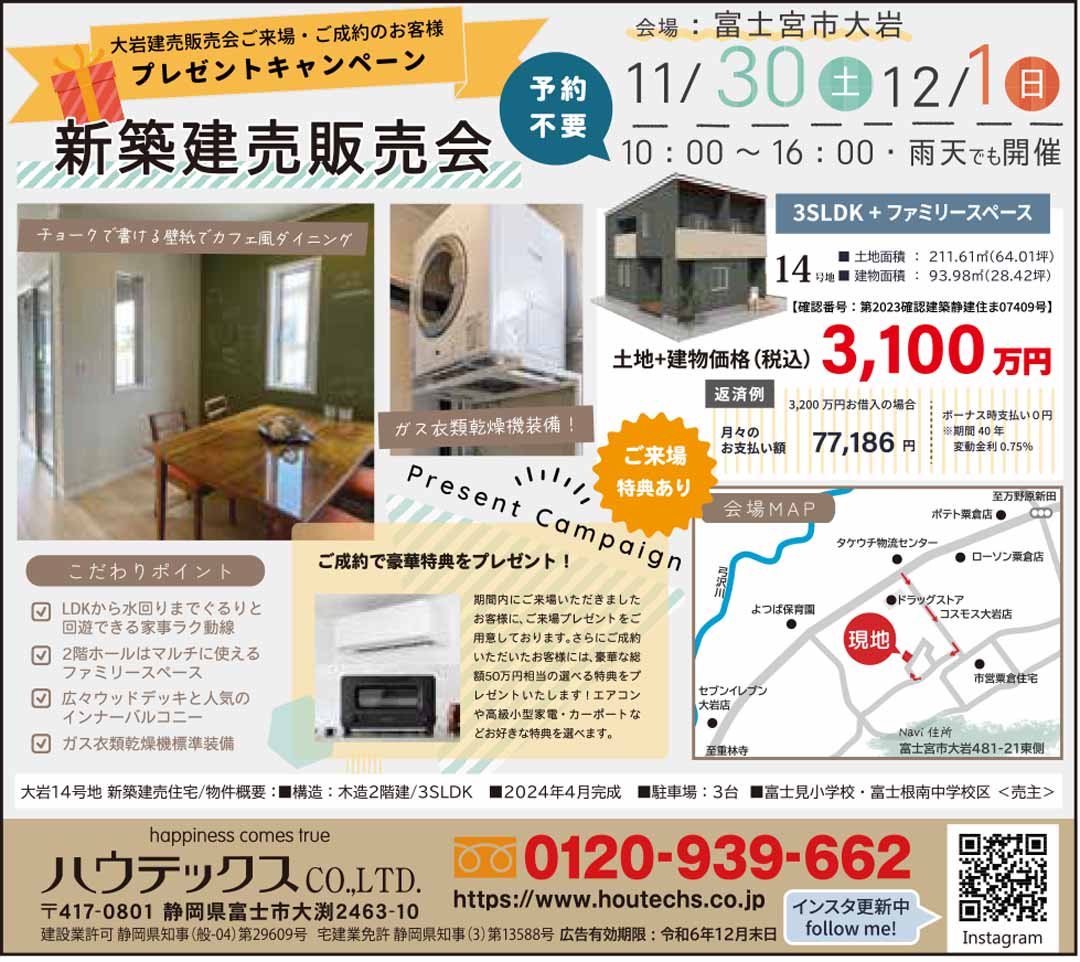 ぶらりっと2024年12月号ハウテックス掲載記事