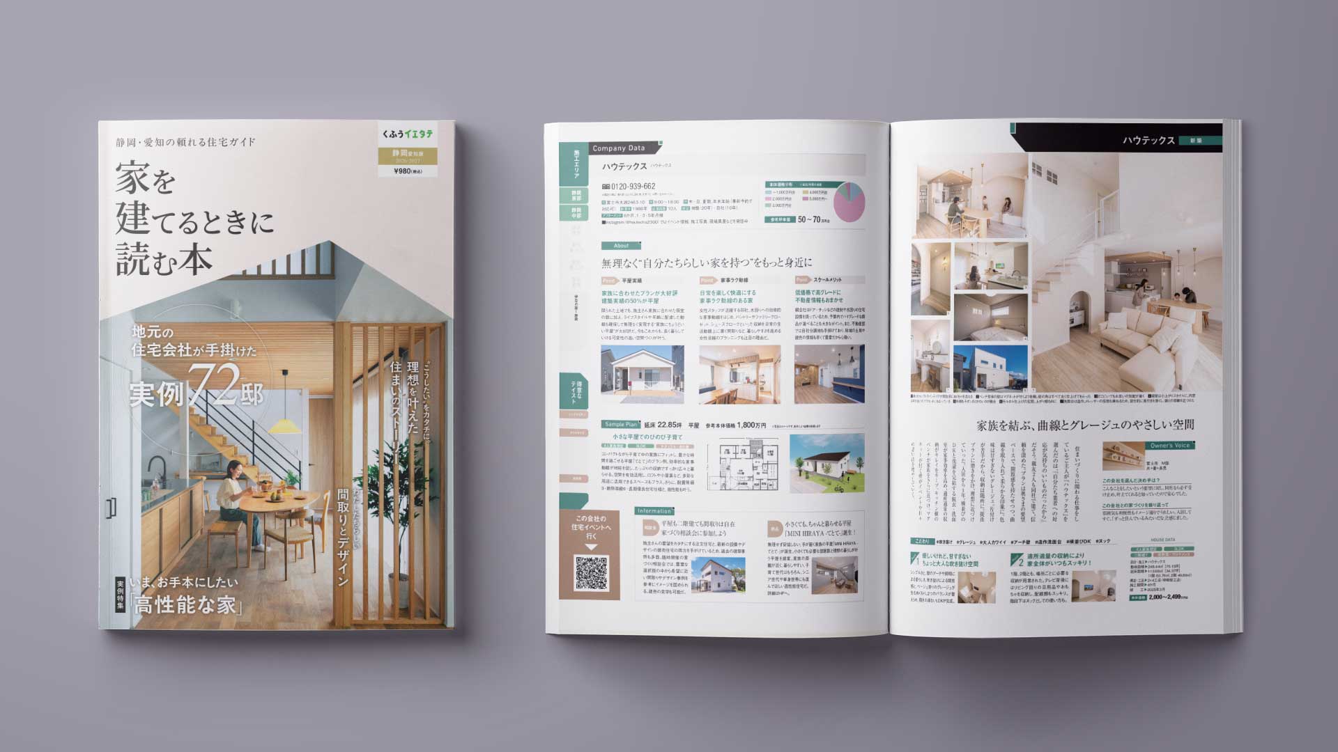 家を建てるときに読む本2026年版