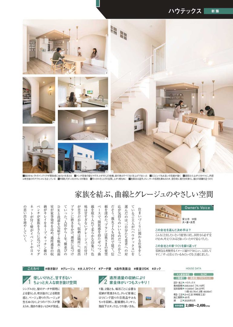 家を建てるときに読む本2026年版ハウテックス掲載記事