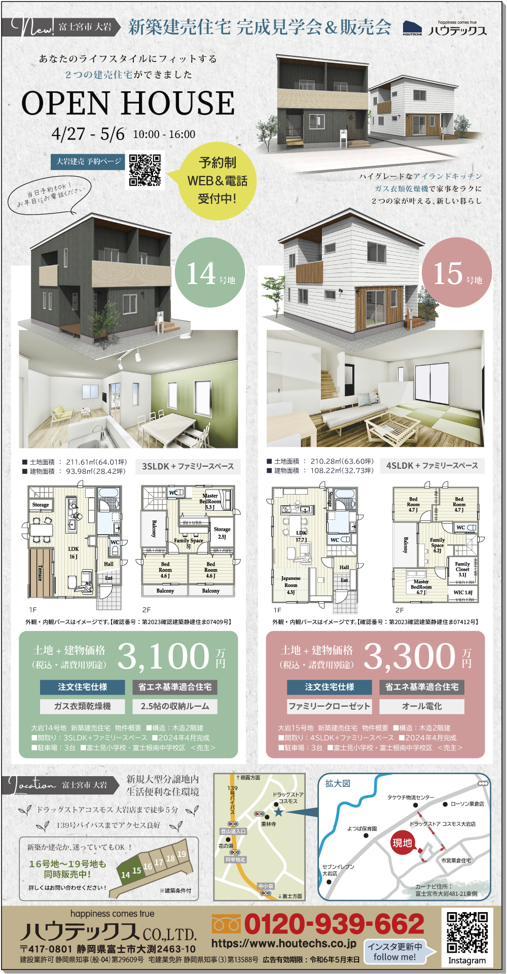 大岩新築建売住宅完成見学会＆販売会