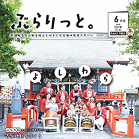 【掲載情報】ぶらりっと6月号に掲載されています