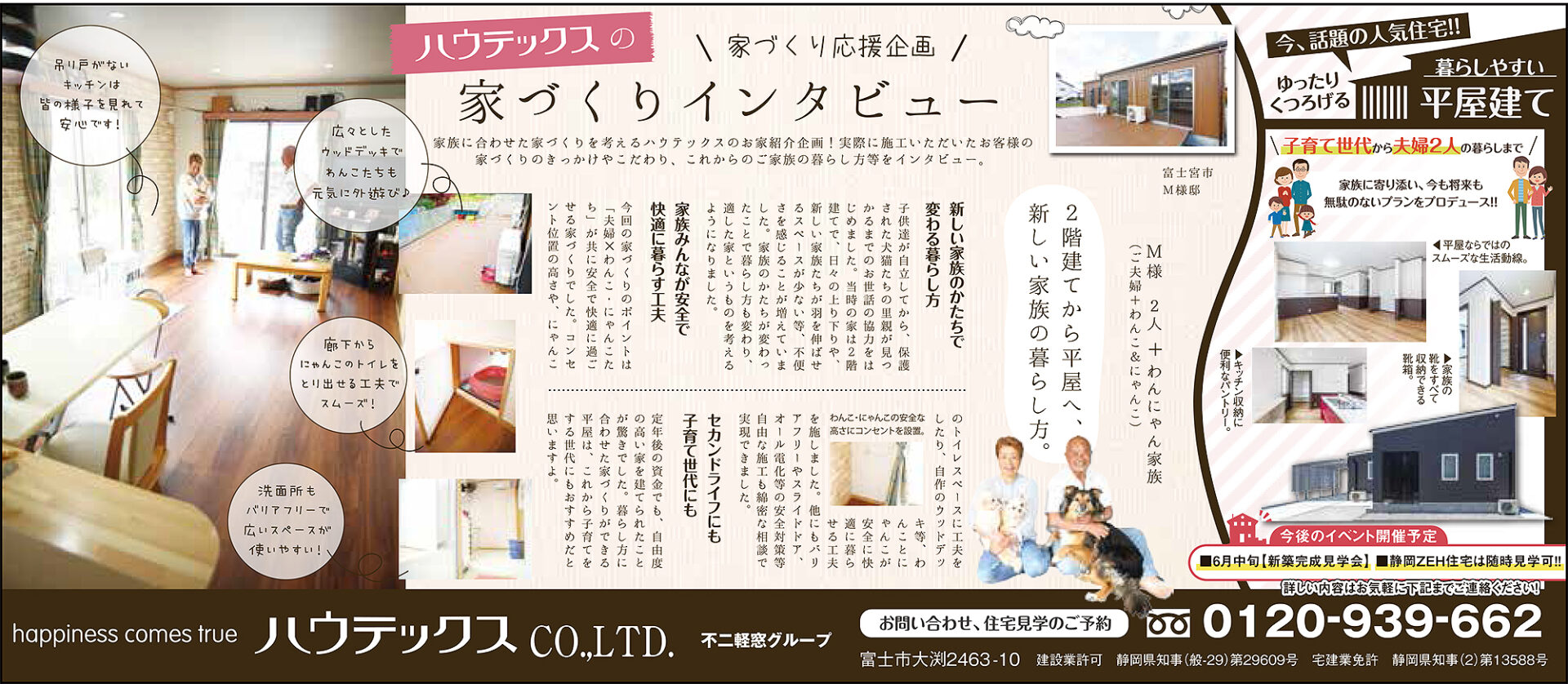 ぶらりっと6月号　ハウテックス掲載記事
