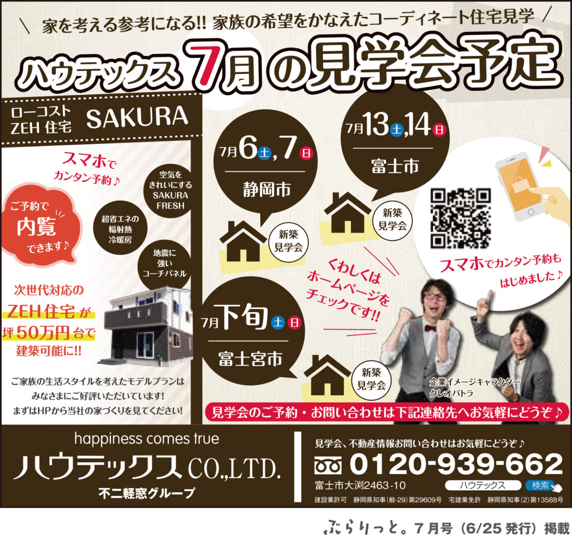 ぶらりっと2019年7月号　掲載記事