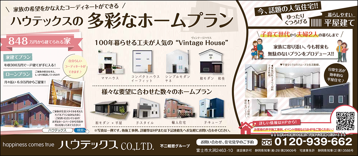 ぶらりっと2019年9月号　掲載記事