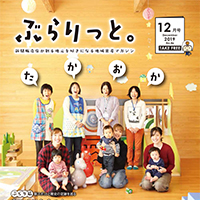 【掲載情報】ぶらりっと12月号に掲載されています