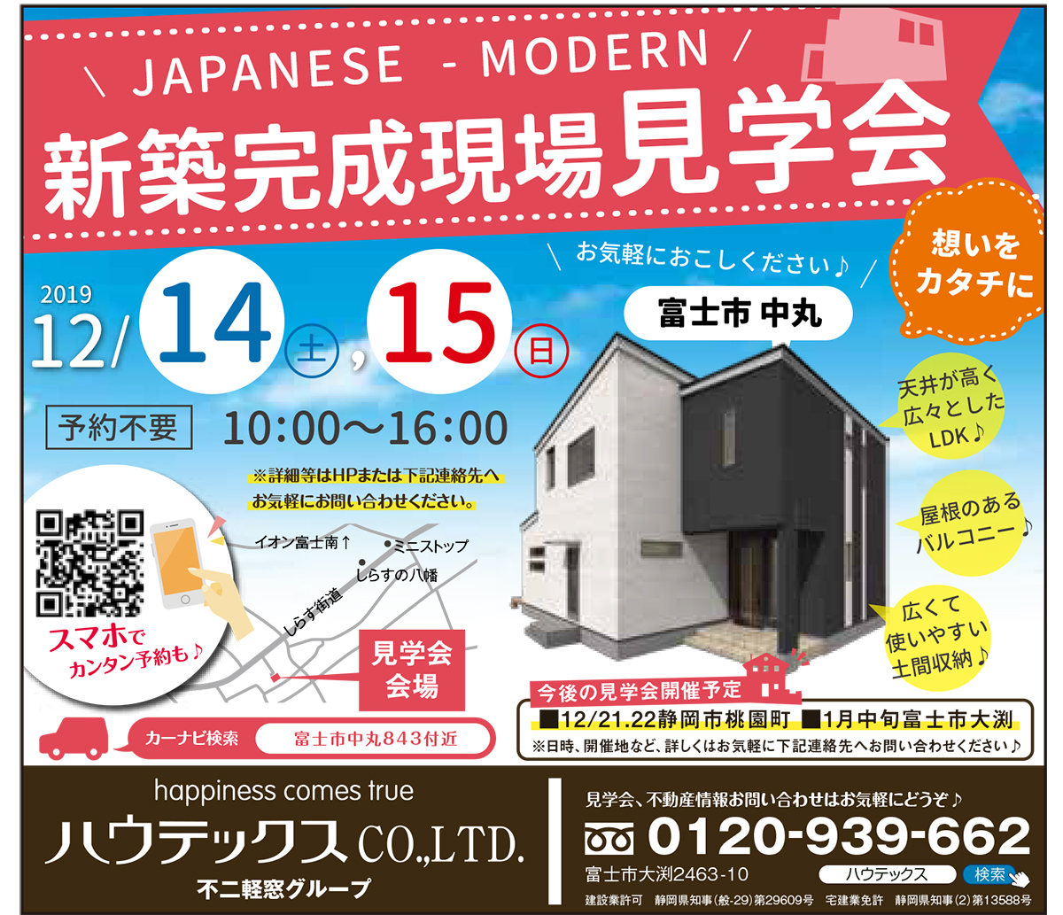 ぶらりっと2019年12月号　掲載記事