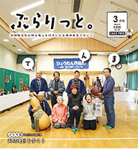 【掲載情報】ぶらりっと3月号に掲載されています