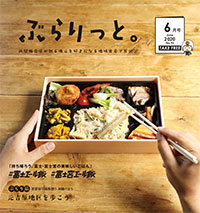【掲載情報】ぶらりっと6月号に掲載されています