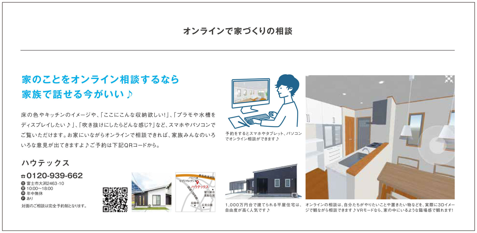 ぶらりっと2020年7月号　オンライン相談特集掲載記事