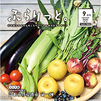 【掲載情報】ぶらりっと9月号に掲載されています