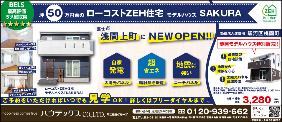 ぶらりっと2020年9月号　掲載記事