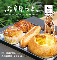 【掲載情報】ぶらりっと6月号に掲載されています
