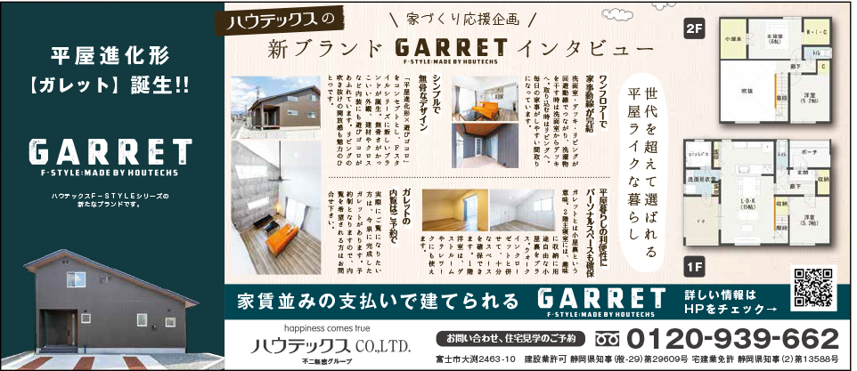 ぶらりっと2021年6月号　掲載記事