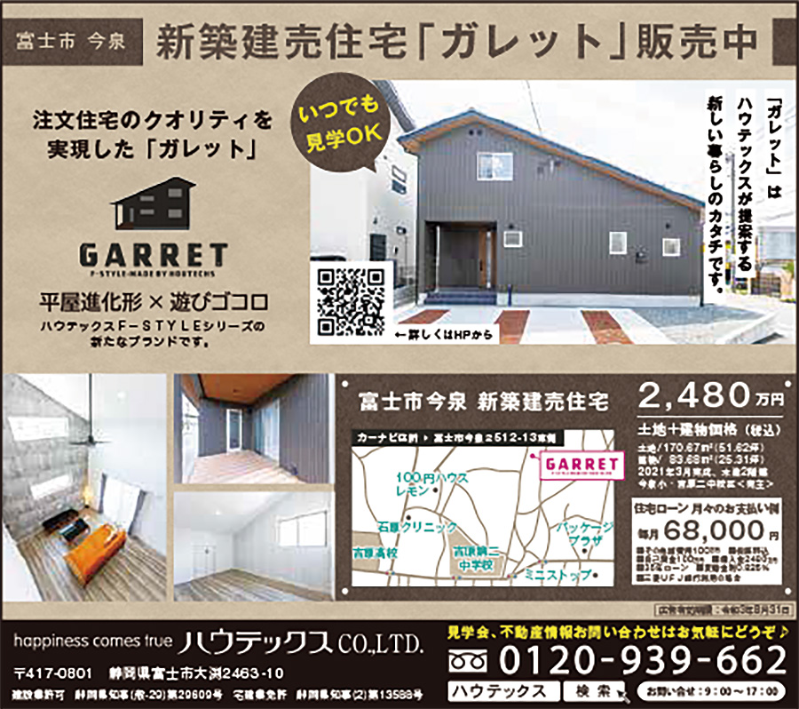 ぶらりっと2021年8月号　掲載記事