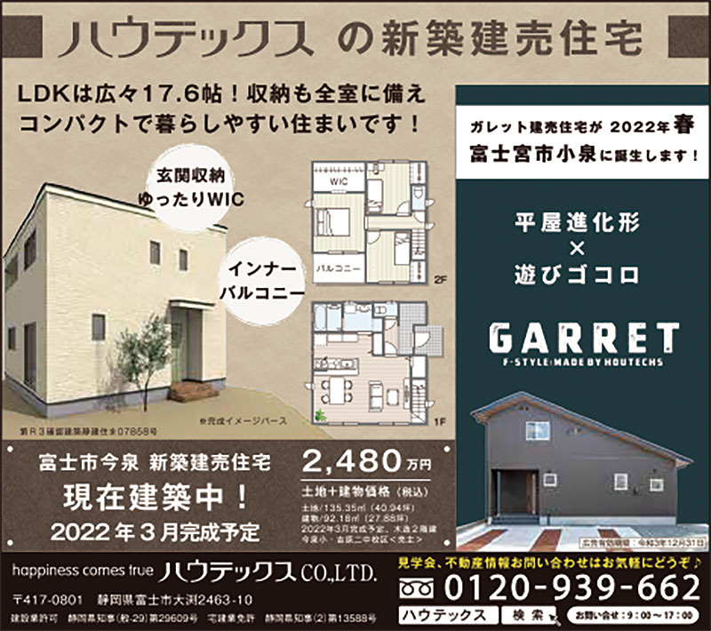 ぶらりっと2021年12月号　掲載記事