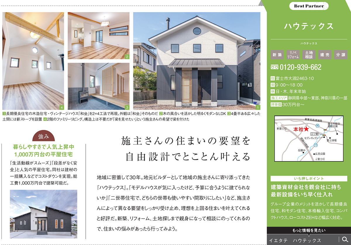 イエタテ2019年秋号　掲載記事