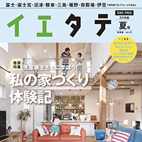 イエタテ2019年夏号