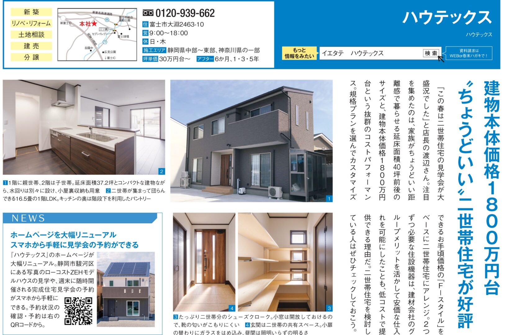 イエタテ2019年夏号