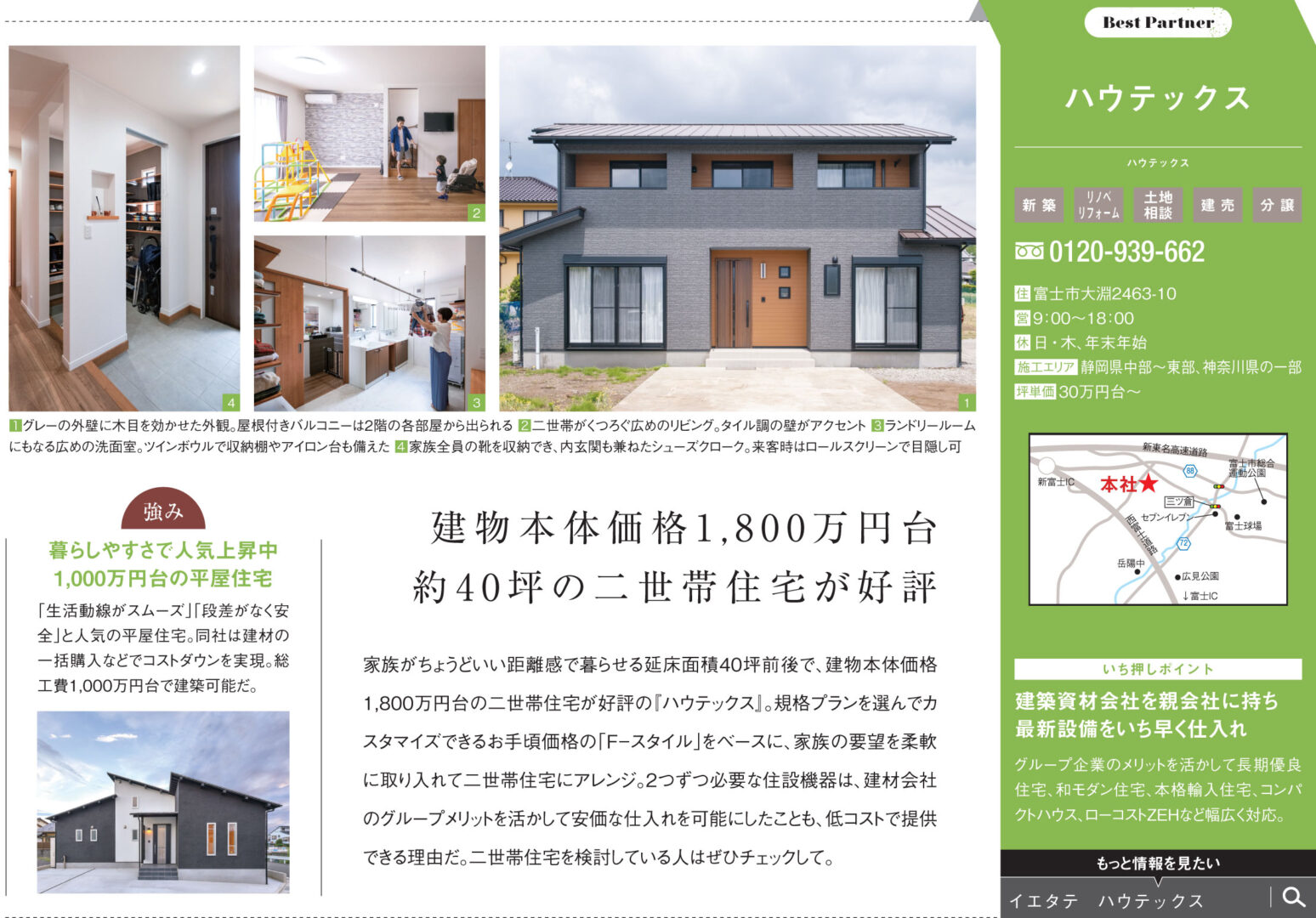 イエタテ2019年冬号　掲載記事